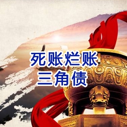 军垦路街道要债公司